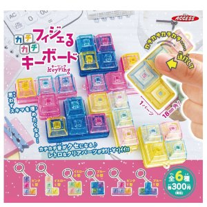 画像: フィジェるカチカチキーボードキーリング（１１月）【▲３００円カプセルトイ　４０個入り　アクセス】＋正規台紙