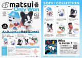 画像: matsui × OnlyWan -SOFVI COLLECTION-（１１月）【▲５００円カプセルトイ　３０個入り　フュージー】＋正規台紙