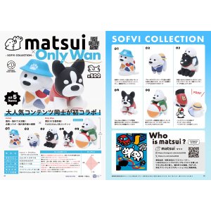 画像: matsui × OnlyWan -SOFVI COLLECTION-（１１月）【▲５００円カプセルトイ　３０個入り　フュージー】＋正規台紙