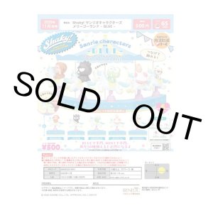 画像: Shaky! サンリオキャラクターズ メリーゴーランド - BLUE -（１１月）【▲５００円カプセルトイ　２０個入り　ベネリック】＋正規台紙
