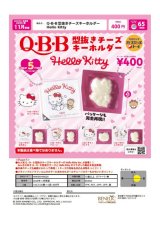 画像: Q・B・B型抜きチーズキーホルダー Hello Kitty（再販）（１１月）【▲４００円カプセルトイ　３０個入り　ベネリック】＋正規台紙