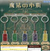 画像: 魔法の小瓶－Magic Bottle－（１１月）【▲３００円カプセルトイ　４０個入り　BUNBUN】＋正規台紙