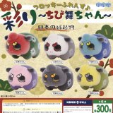 画像: フロッキーふれんず♪彩り－ちび舞ちゃん－（再販）（１１月）【▲３００円カプセルトイ　４０個入り　BUNBUN】＋正規台紙