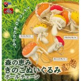 画像: 森の恵み きのこぬいぐるみボールチェーン（１１月）【▲３００円カプセルトイ　４０個入り　くりんぼう】＋正規台紙