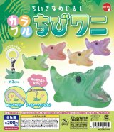 画像: ちいさなめじるし カラフルちびワニ（１１月）【▲２００円カプセルトイ　５０個入り　スタンバイ】＋正規台紙