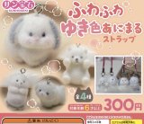 画像: ふわふわ雪色あにまるストラップ（１２月）【▽３００円カプセルトイ　４０個入り　サン宝石】＋正規台紙