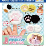 画像: ぷくぷっくり肉球ハンドぷちぐるみ（１２月）【▽４００円カプセルトイ　３０個入り　アミューズ】＋正規台紙