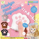 画像: にくきゅうはんどぬいぐるみ（１２月）【▽４００円カプセルトイ　３０個入り　エール】＋正規台紙
