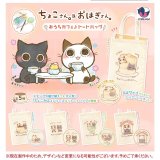 画像: ちょこさん。&おはぎさん。おうちカフェ♪トートバッグ（１２月）【▽４００円カプセルトイ　２５個入り　Ｊドリーム】＋正規台紙