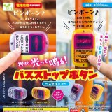 画像: バスストップボタン－スケルトン－（１２月）【▽３００円カプセルトイ　４０個入り　エール】＋正規台紙