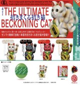 画像: 招きまくる招き猫 ※カプセル版（１２月）【▽５００円カプセルトイ　２０個入り　ケンエレ】＋正規台紙
