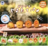 画像: おひさまやきたてパン（１２月）【▽２００円カプセルトイ　５０個入り　ビーム】＋正規台紙