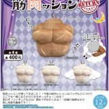 画像: 筋肉ッションＲＥＴＵＲＮ（１２月）【▽４００円カプセルトイ　３０個入り　さくら】＋正規台紙