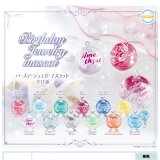 画像: バースデージュエリーマスコット（１２月）【▽２００円カプセルトイ　５０個入り　ウルプラ】＋正規台紙