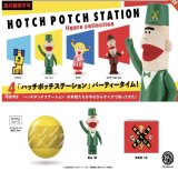 画像: 「ハッチポッチステーション」 フィギュアコレクション ※カプセル版（１２月）【▽５００円カプセルトイ　２０個入り　ケンエレ】＋正規台紙