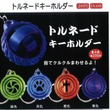 画像: トルネードキーホルダー（１２月）【▽２００円カプセルトイ　１カートン４００個入り　榎並産業】
