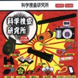 画像: 科学捜査研究所（１２月）【▽１００円カプセルトイ　１カートン８００個入り　榎並産業】