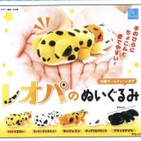 画像: レオパのぬいぐるみ(再販)（１２月）【▽４００円カプセルトイ　３０個入り　クオリア】＋正規台紙