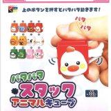 画像: パタパタスタックアニマルキューブ（１２月）【▽３００円カプセルトイ　４０個入り　くりんぼう】＋正規台紙