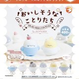 画像: おいしそうなことりたち　フロッキーマスコットコレクション（１２）【▽４００円カプセルトイ　３０個入り　ブライトリンク】＋正規台紙