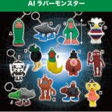 画像: AIラバーモンスター（１２月）（▽１００円カプセルトイ　１００個入り　共同】＋正規台紙
