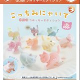 画像: 【こっちみにゃいで】ＧＵＭＩフロッキーエディション（１２）【▽３００円カプセルトイ　４０個入り　ブライトリンク】＋正規台紙
