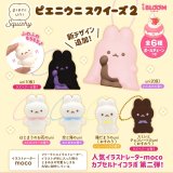 画像: ピエニウニスクイーズ２（１２月）【▽４００円カプセルトイ　３０個入り　ブルーム】＋正規台紙