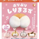 画像: 【ぷりぷりしりまるず】おしりぬいチャーム（１２）【▽３００円カプセルトイ　４０個入り　ブライトリンク】＋正規台紙