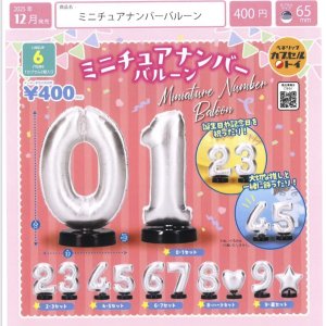 画像: ミニチュアナンバーバルーン（１２月）【▽４００円カプセルトイ　３０個入り　ベネリック】＋正規台紙