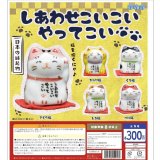 画像: しあわせこいこいやってこい（１２月）【▽３００円カプセルトイ　４０個入り　BUNBUN】＋正規台紙