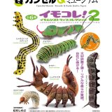画像: イモコレ！２（１月）【▽４００円カプセルトイ　３０個入り　海洋堂】＋正規台紙