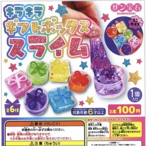 画像: キラキラギフトボックススライム（１月）【▼１００円カプセルトイ　１００個入り　サン宝石】＋正規台紙