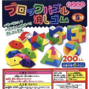 画像: ブロックパズル消しゴム（１月）【▼２００円カプセルトイ　５０個入り　サン宝石】＋正規台紙