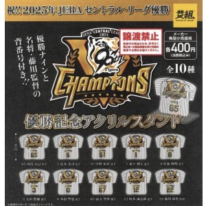 画像: 祝！！２０２５年セ・リーグ優勝記念　阪神タイガース優勝記念アクリルスタンド（１１月）【▽４００円カプセルトイ　３０個入り　イエロー】＋正規台紙