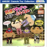 画像: のほほんカピバラちゃんぬいぐるみ（１月）【▼５００円カプセルトイ　２０個入り　アミューズ】＋正規台紙