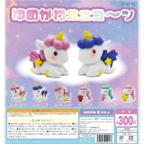 画像: ゆめかわユニコーン（１月）【▼３００円カプセルトイ　４０個入り　BUNBUN】＋正規台紙