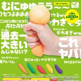 画像: むにゅっと！ベジタブル（１月）【▼２００円カプセルトイ　４０個入り　エール】＋正規台紙