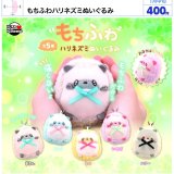 画像: もちふわハリネズミぬいぐるみ（１月）【▼４００円カプセルトイ　３０個入り　ウルプラ】＋正規台紙
