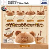 画像: ないものねだり　くま鈴カステラぬいぐるみ（１月）【▼４００円カプセルトイ　３０個入り　ウルプラ】＋正規台紙