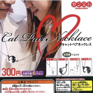 画像: キャットペアネックレス（２月）【○３００円カプセル　４０個入り　サン宝石】＋正規台紙