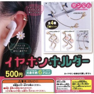 画像: イヤホンホルダー（２月）【○５００円カプセル　２０個入り　サン宝石】＋正規台紙