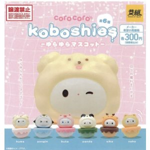 画像: ｃｏｒｏｃｏｒｏ　ｋｏｂｏｓｈｉｅｓ　ゆらゆらマスコット（２月）【○３００円カプセル　４０個入り　イエロー】＋正規台紙