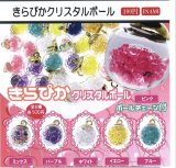 画像: きらぴかクリスタルボール(2月)【○100円カプセル 1カートン800個入り 榎並産業】