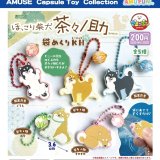 画像: ほっこり柴犬茶々ノ助袋めくりKH(2月)【○200円カプセル 50個入り アミューズ】+正規台紙