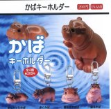 画像: かばキーホルダー（２月）【○２００円カプセル　１カートン４００個入り　榎並産業】