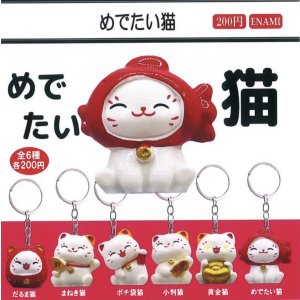画像: めでたい猫(2月)【○200円カプセル 1カートン400個入り 榎並産業】