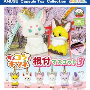 画像: ちょコンとキツネ根付マスコット3（３月）【○３００円カプセル　４０個入り　アミューズ】＋正規台紙