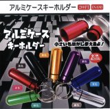 画像: アルミケースキーホルダー（２月）【○２００円カプセル　１カートン４００個入り　榎並産業】