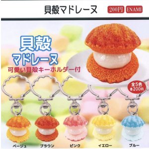 画像: 貝殻マドレーヌ(2月)【○200円カプセル 1カートン400個入り 榎並産業】