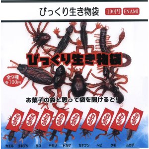 画像: びっくり生き物袋(2月)【○100円カプセル 1カートン800個入り 榎並産業】